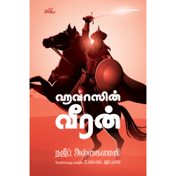 ஹவாஸின் வீரன் | Faris Hawazin ஹவாஸின் வீரன் | Faris Hawazin