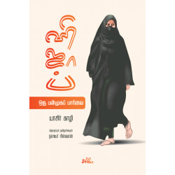 ஹிஜாப் (ஒரு பன்முகப் பார்வை)