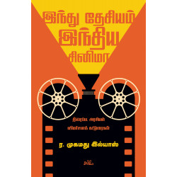 இந்து தேசியம் இந்திய சினிமா