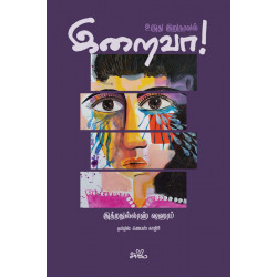 இறைவா! (உருது குறுநாவல்) இறைவா! (உருது குறுநாவல்)