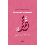 இறுதிநபியின் வாழ்வில் இறைநினைவும் பிரார்த்தனையும் 