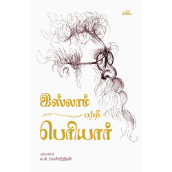 இஸ்லாம் பற்றி பெரியார்