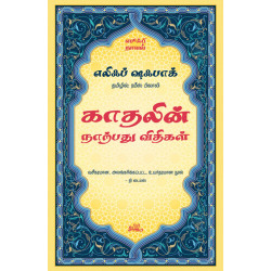 காதலின் நாற்பது விதிகள் (ஸூஃபி நாவல்) காதலின் நாற்பது விதிகள் (ஸூஃபி நாவல்)