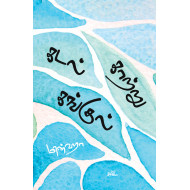 கடல் காற்று கங்குல்