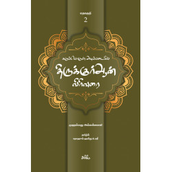 கருப்பொருள் அடிப்படையில் திருக்குர்ஆன் விரிவுரை (தொகுதி 2)