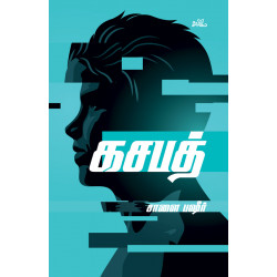 கசபத் (நாவல்) கசபத் (நாவல்)