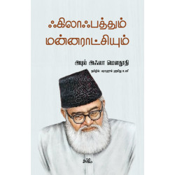 ஃகிலாஃபத்தும் மன்னராட்சியும்