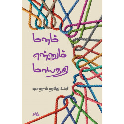 மனம் என்னும் மாயநதி மனம் என்னும் மாயநதி