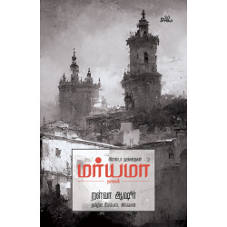 மர்யமா மர்யமா