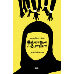 மையநீரோட்டத்தில் இஸ்லாமோ ஃபோபியா