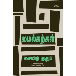 மைல்கற்கள் | Maalim Fi at-Tariq மைல்கற்கள் | Maalim Fi at-Tariq