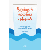 நீருக்குள் மூழ்கிய புத்தகம்