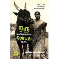 ஒரு மணி நேரத்திற்கு ஒன்பது ரூபாய்