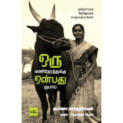 ஒரு மணி நேரத்திற்கு ஒன்பது ரூபாய் ஒரு மணி நேரத்திற்கு ஒன்பது ரூபாய்