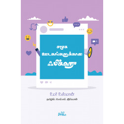 சமூக ஊடகங்களுக்கான ஃபிக்ஹு சமூக ஊடகங்களுக்கான ஃபிக்ஹு