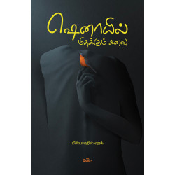 ஷெனாயில் மிதக்கும் கனவு