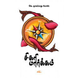 சிகரி மார்க்கம்