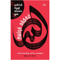 சிவப்புக் கந்தகம் - ஸூஃபி நெறி விளக்க நூல் சிவப்புக் கந்தகம் - ஸூஃபி நெறி விளக்க நூல்