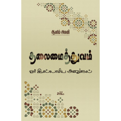 தலைமைத்துவம்: ஓர் இஸ்லாமிய அணுகல் தலைமைத்துவம்: ஓர் இஸ்லாமிய அணுகல்