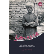 தீண்டாதான்