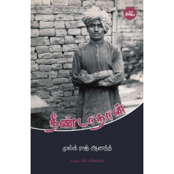 தீண்டாதான்