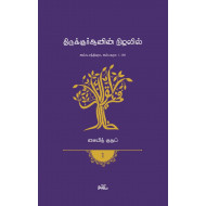 திருக்குர்ஆனின் நிழலில் (தொகுதி 1)