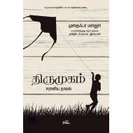 திருமுகம் - ஈரானிய நாவல்