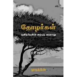 தோழர்கள் (புனிதர்களின் அற்புத வரலாறு) தோழர்கள் (புனிதர்களின் அற்புத வரலாறு)