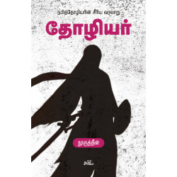 தோழியர் - நபித்தோழியரின் சீரிய வரலாறு தோழியர் - நபித்தோழியரின் சீரிய வரலாறு