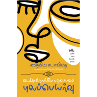 வடக்குநோக்கிய பருவகாலப் புலப்பெயர்வு | Mawsim al-Hijrah Ila al-Shimaal