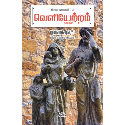 வெளியேற்றம்