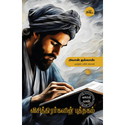 விசித்திரர்களின் புத்தகம்