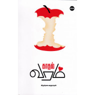 காதல் வரம்