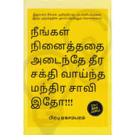 LAW OF ATTRACTION (தமிழில்)
