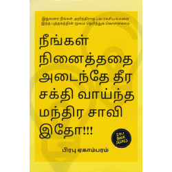LAW OF ATTRACTION (தமிழில்) LAW OF ATTRACTION (தமிழில்)