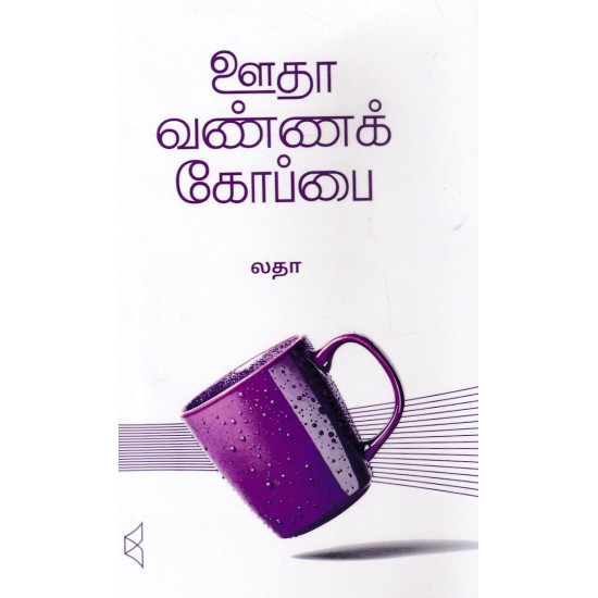 ஊதா வண்ணக் கோப்பை