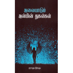 அலையாடும் அன்பின் துகள்கள் அலையாடும் அன்பின் துகள்கள்