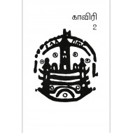 காவிரி காலாண்டிதழ் (June 2024)