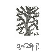 காவிரி இதழ் 3