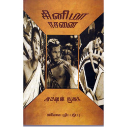 சினிமா ரசனை