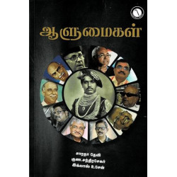 ஆளுமைகள் ஆளுமைகள்
