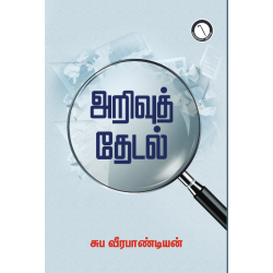 அறிவுத் தேடல் அறிவுத் தேடல்