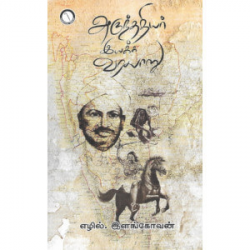 அருந்ததியர் இயக்க வரலாறு அருந்ததியர் இயக்க வரலாறு
