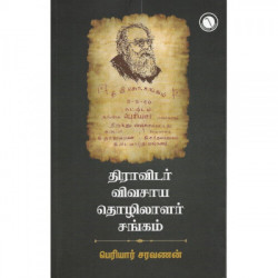 திராவிடர் விவசாய தொழிலாளர் சங்கம் திராவிடர் விவசாய தொழிலாளர் சங்கம்