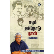 ஈழம், தமிழ்நாடு நான்