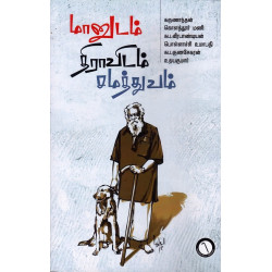 மானுடம் திராவிடம் சமத்துவம்