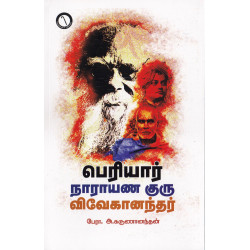 நாராயன, குரு பெரியார், விவேகானந்தர் நாராயன, குரு பெரியார், விவேகானந்தர்