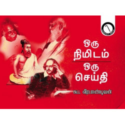 ஒரு நிமிடம் ஒரு செய்தி