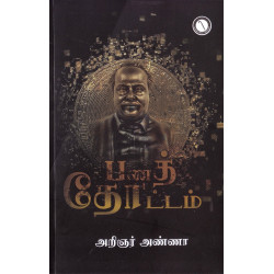 பணத்தோட்டம்