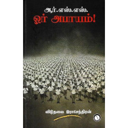 ஆர்.எஸ்.எஸ் ஓர் அபாயம் ஆர்.எஸ்.எஸ் ஓர் அபாயம்